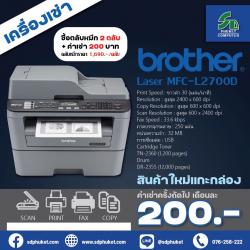 brother Laser MFC-L2700D